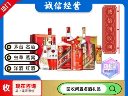 澧县回收名酒