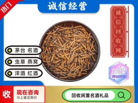 澧县回收冬虫夏草