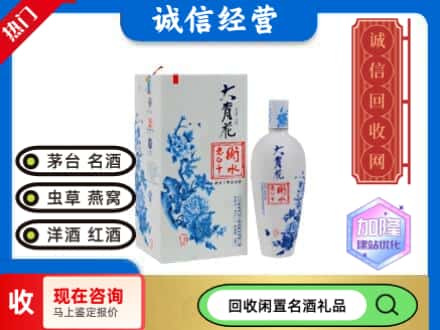 回收价格:澧县回收衡水老白干
