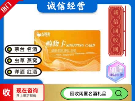 澧县回收大润发购物卡