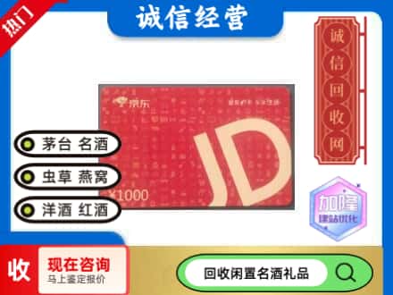 澧县回收京东卡