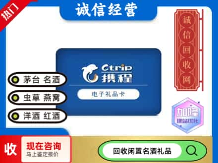 澧县回收携程卡