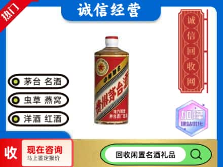 澧县回收地方国营茅台酒